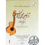 ترانه های محلی ایران برای گیتار-سیاوش بیضایی و گارنیک در اوحانیان-نشر نوگان